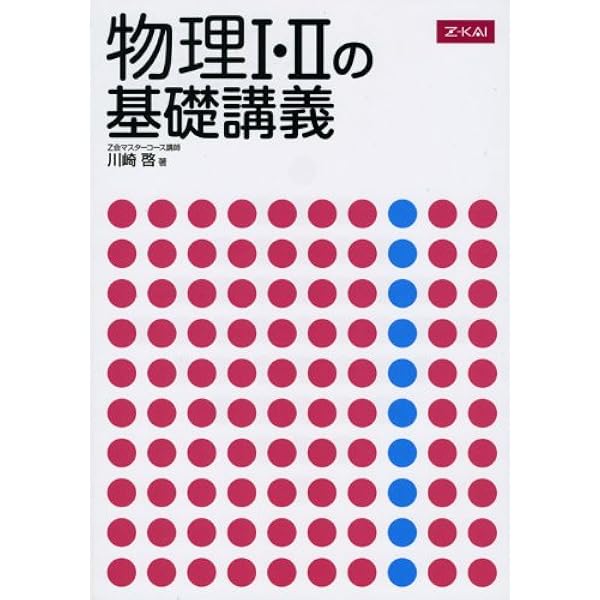 新 物理の講義 |本 | 通販 | Amazon