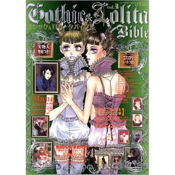 ゴシック&ロリータバイブル vol.56 (モール・オブ・ティーヴィーMOOK