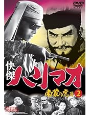 Amazon.co.jp: 快傑ハリマオ DVD-BOX1 第1部 魔の城篇 : 勝木敏之