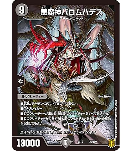 Amazon.co.jp: デュエルマスターズ 《悪魔神バロム》 DM04-S03-S