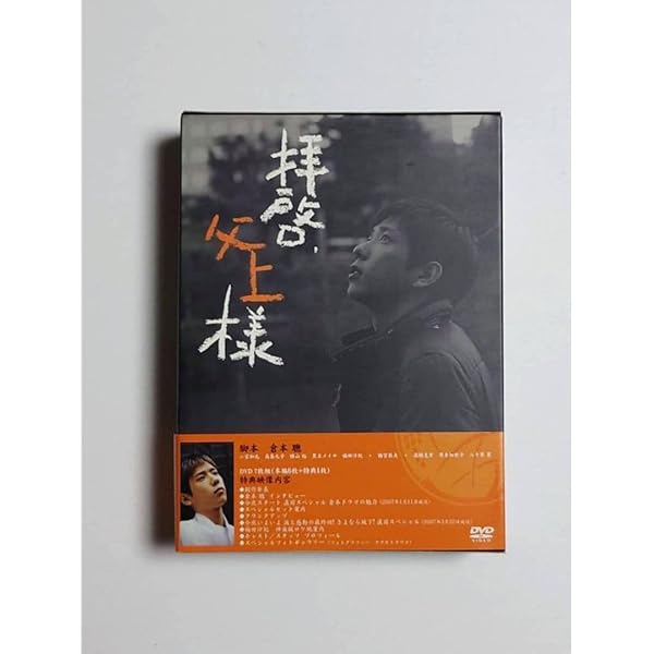 Amazon.co.jp: 拝啓、父上様 DVD-BOX : 二宮和也, 高島礼子, 横山裕