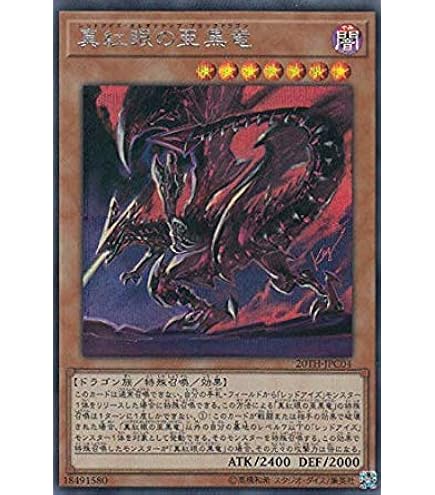Amazon.co.jp: 遊戯王カード 真紅眼の鋼炎竜(スーパーレア) RARITY