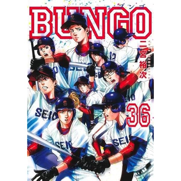 ブンゴ BUNGO 38巻 セット BUNGO ブンゴ 1〜38巻 全巻セット BUNGO