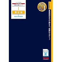 と*ん様 税理士 財務諸表論 2025年受験対策講座 税理士受験シリーズ