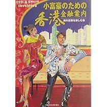 やーまん様】小富豪のためのタックスヘイヴン入門