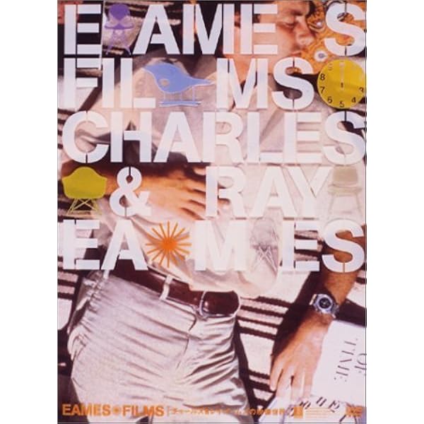 Amazon.co.jp: ふたりのイームズ:建築家チャールズと画家レイ特装版