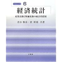 Amazon.co.jp: 統計学の力 ―ベースボールからベンチャービジネスまで
