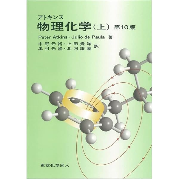 ボルハルト・ショアー現代有機化学（第8版）上 | K.P.C.Vollhardt