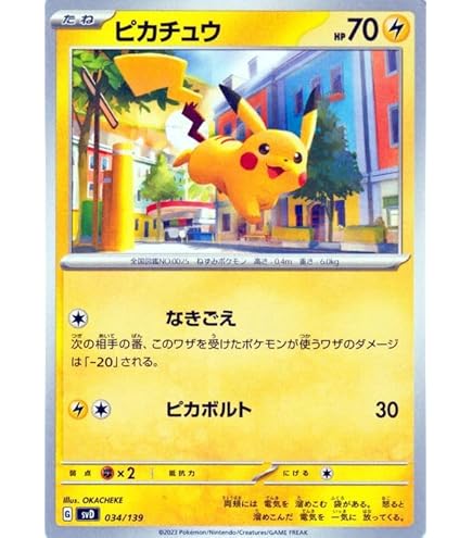 Amazon.co.jp: ポケモンカード サン&ムーン/ピカチュウ（C）/超次元の