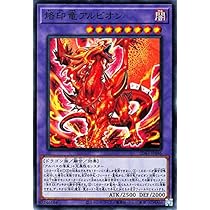Amazon.co.jp: 遊戯王カード 烙印竜アルビオン（ノーマル） アルバ