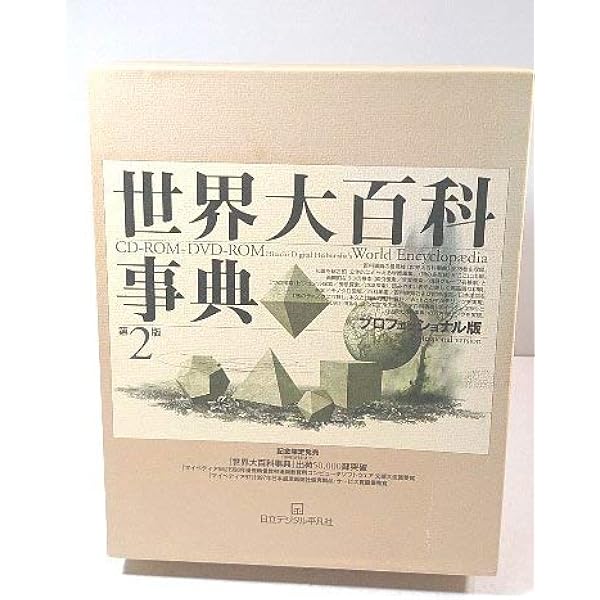 世界大百科事典 全8巻セット 41KCNP0CTZL.jpg