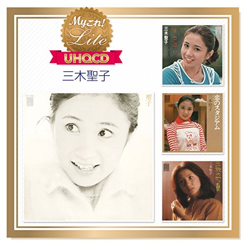 Myこれ!Lite【UHQCD】 三木聖子 | 三木聖子 | オリコンニュース