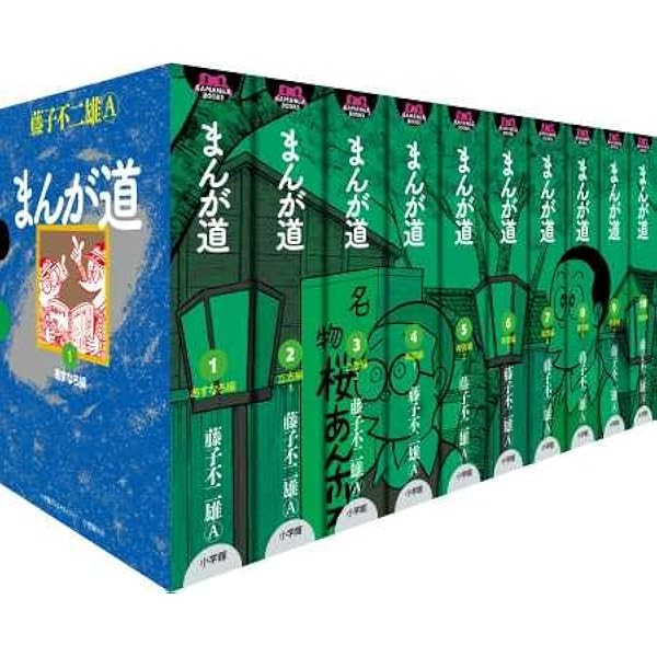 まんが道 1~最新巻 (文庫版)(中公文庫-コミック版) [マーケット