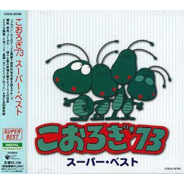 Amazon.co.jp: 蔵出し・山本正之作品大全集: ミュージック