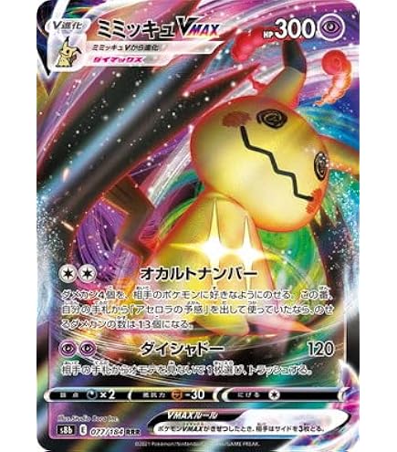 Amazon.co.jp: ポケモンカードゲームSM 198/SM-P ミミッキュ 199/SM-P