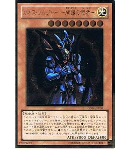 Amazon.co.jp: 【遊戯王カード】 カオス・ソルジャー ?開闢の使者
