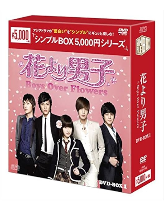 Amazon.co.jp: 花より男子~Boys Over Flowers DVD-BOX3 (6枚組) : ク