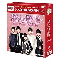 Amazon.co.jp: 花より男子~Boys Over Flowers DVD-BOX2 (5枚組) : ク