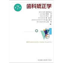 口腔外科学 第4版 | 白砂 兼光, 古郷 幹彦 |本 | 通販 | Amazon