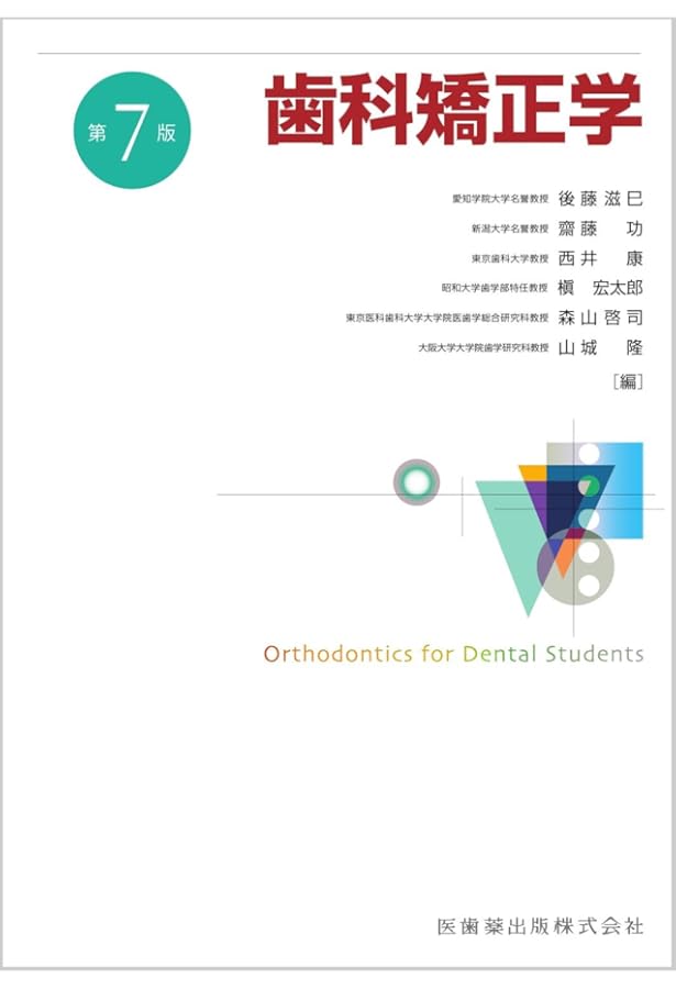 口腔外科学 第4版 | 白砂 兼光, 古郷 幹彦 |本 | 通販 | Amazon