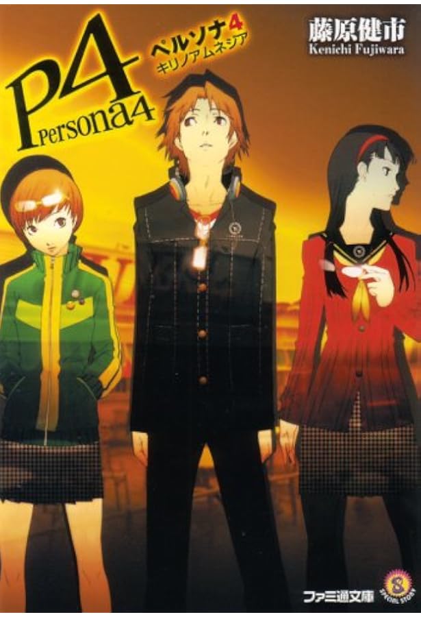 Amazon.co.jp: ペルソナ4 The Magician (電撃コミックス) : 玖倉 し