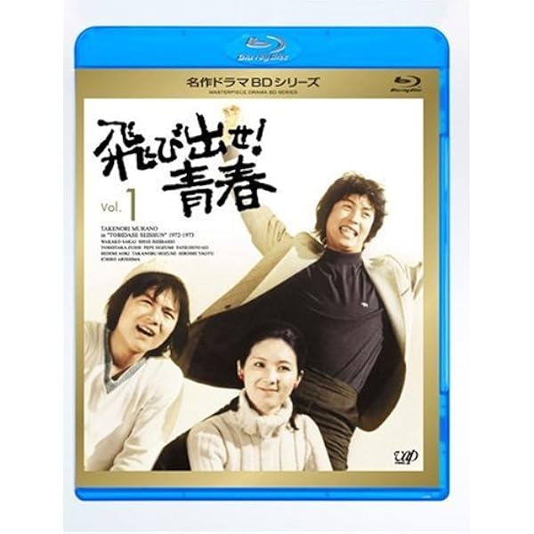Amazon.co.jp: われら青春! Vol.1 [Blu-ray] : 中村雅俊, 島田陽子