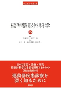 Amazon.co.jp: 整形外科卒後研修Q&A(改訂第8版): 問題編/解説編 : 日本