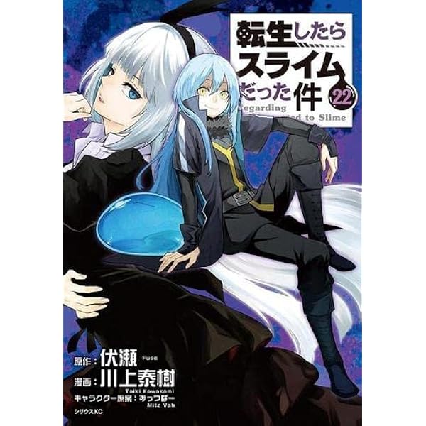 転生したらスライムだった件 コミック 1-25巻セット |本 | 通販 | Amazon