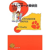 マガーク少年探偵団!(1)こちらマガーク探偵団 | E.W. ヒルディック