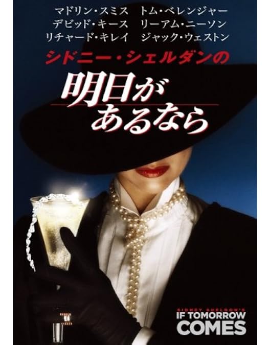 Amazon.co.jp: シドニィ・シェルダン『ゲームの達人』DVD-BOX