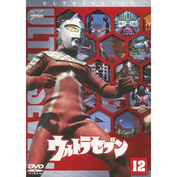 Amazon.co.jp: ウルトラセブン Vol.11 [DVD] : 中山昭二, 石井伊吉