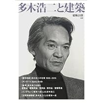 生きられた家 | 多木浩二 |本 | 通販 | Amazon