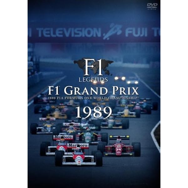 Amazon.co.jp: F1 レジェンド「F1 グランプリ 1987」 [DVD] : スポーツ