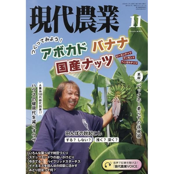 Amazon.co.jp: 季刊地域 秋号(59号) 2024年 11 月号 [雑誌]: 現代農業