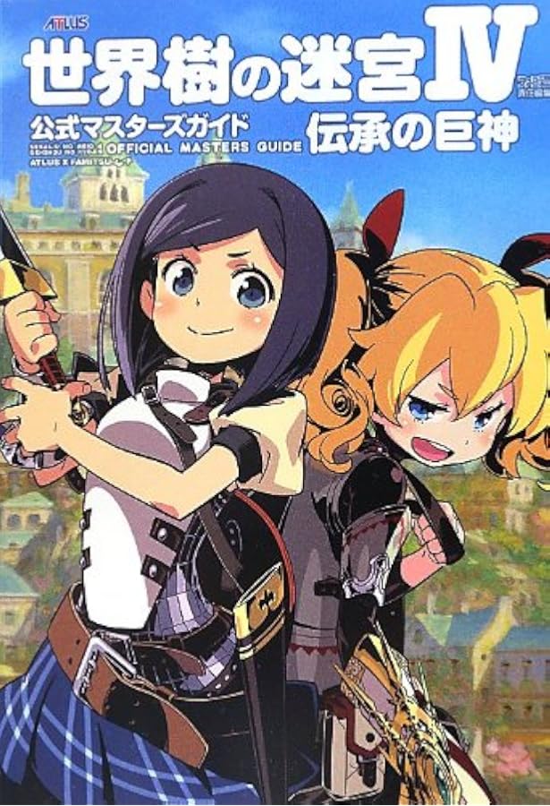 Amazon.co.jp: 世界樹の迷宮X(クロス) 公式パーフェクトガイドDX