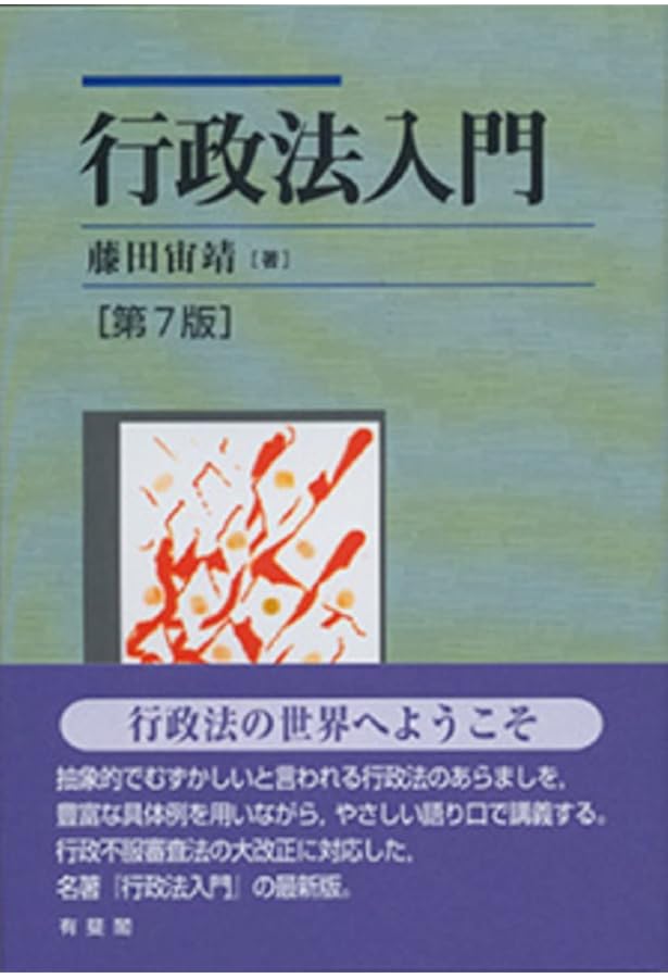 逐条解説 刑事収容施設法 第3版 (有斐閣コンメンタール) | 林 眞琴