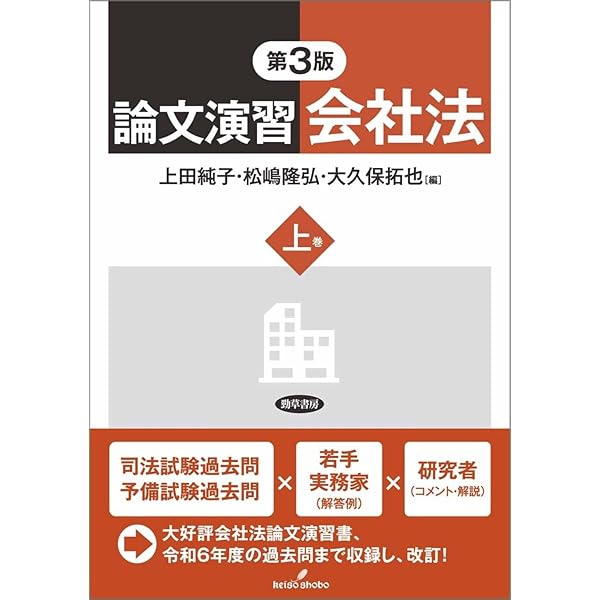 紛争類型から学ぶ応用民法Ⅲ 債権回収①・家族／相続 | 千葉 惠美子