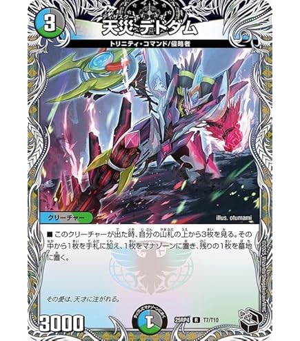 Amazon.co.jp: デュエルマスターズ 龍風混成 ザーディクリカ(20th金