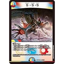Amazon.co.jp: デュエルマスターズ S・S・S(レア) ナイトメア黙示録
