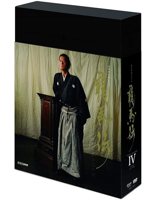 Amazon.co.jp: NHK大河ドラマ 龍馬伝 完全版 DVD BOX-3 (season3
