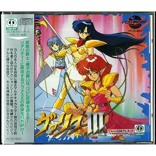 Amazon | ヴァリス4 【PCエンジン】 | PCエンジン