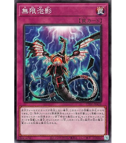山本 遊戯王 無限泡影 YOTスリーブ1個 無限泡影【遊戯王トレカお買得
