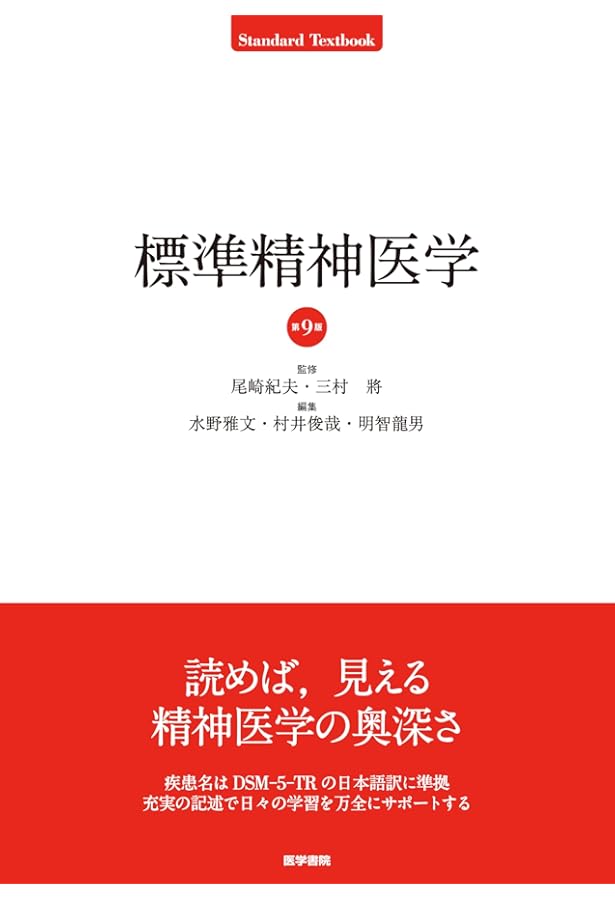 カプラン臨床精神医学テキスト DSM-5診断基準の臨床への展開 第3版