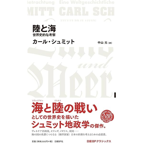 大地のノモス: ヨーロッパ公法という国際法における | カール