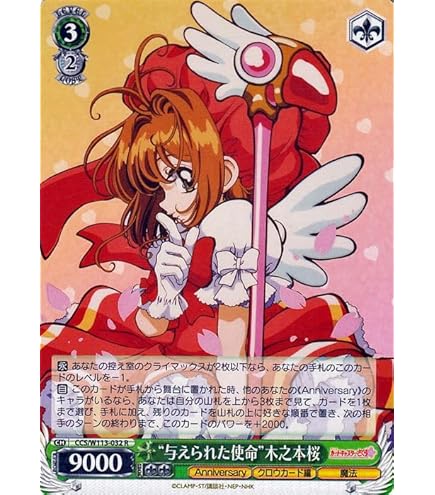 Amazon.co.jp: ヴァイスシュヴァルツ カードキャプターさくら 25th