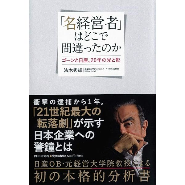 日産V-upの挑戦 カルロス・ゴーンが生んだ課題解決プログラム | 日産
