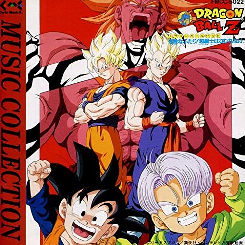 ドラゴンボールZ～危険なふたり!超戦士はねむれない」MUSIC COLLECTION