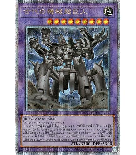 遊戯王 エラー品 古代の機械巨人 MC1シク 遊戯王 エラー品 古代の機械
