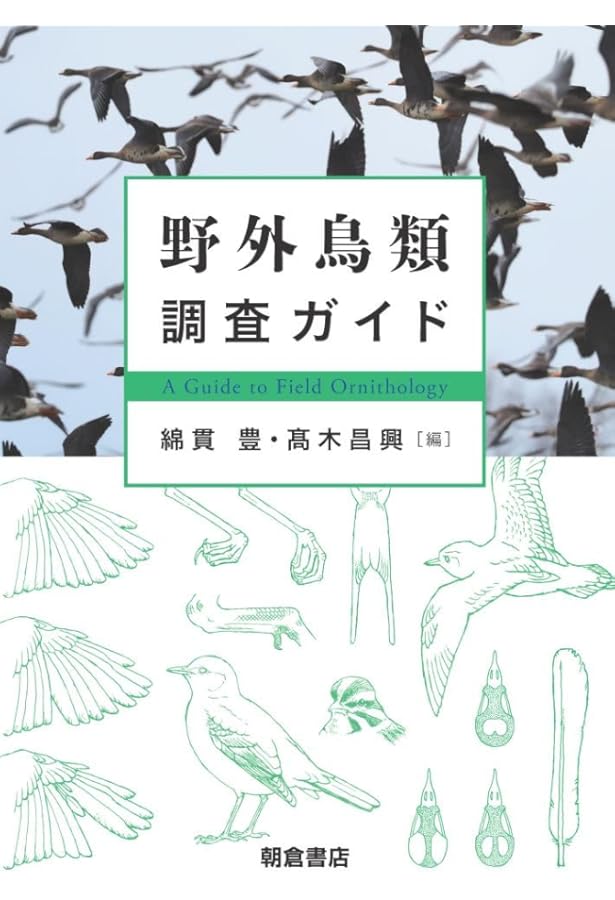 鳥類学 | フランク・B. ギル, Gill,Frank B., 山階鳥類研究所 |本