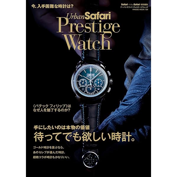 パテック・フィリップ大図鑑 |本 | 通販 | Amazon